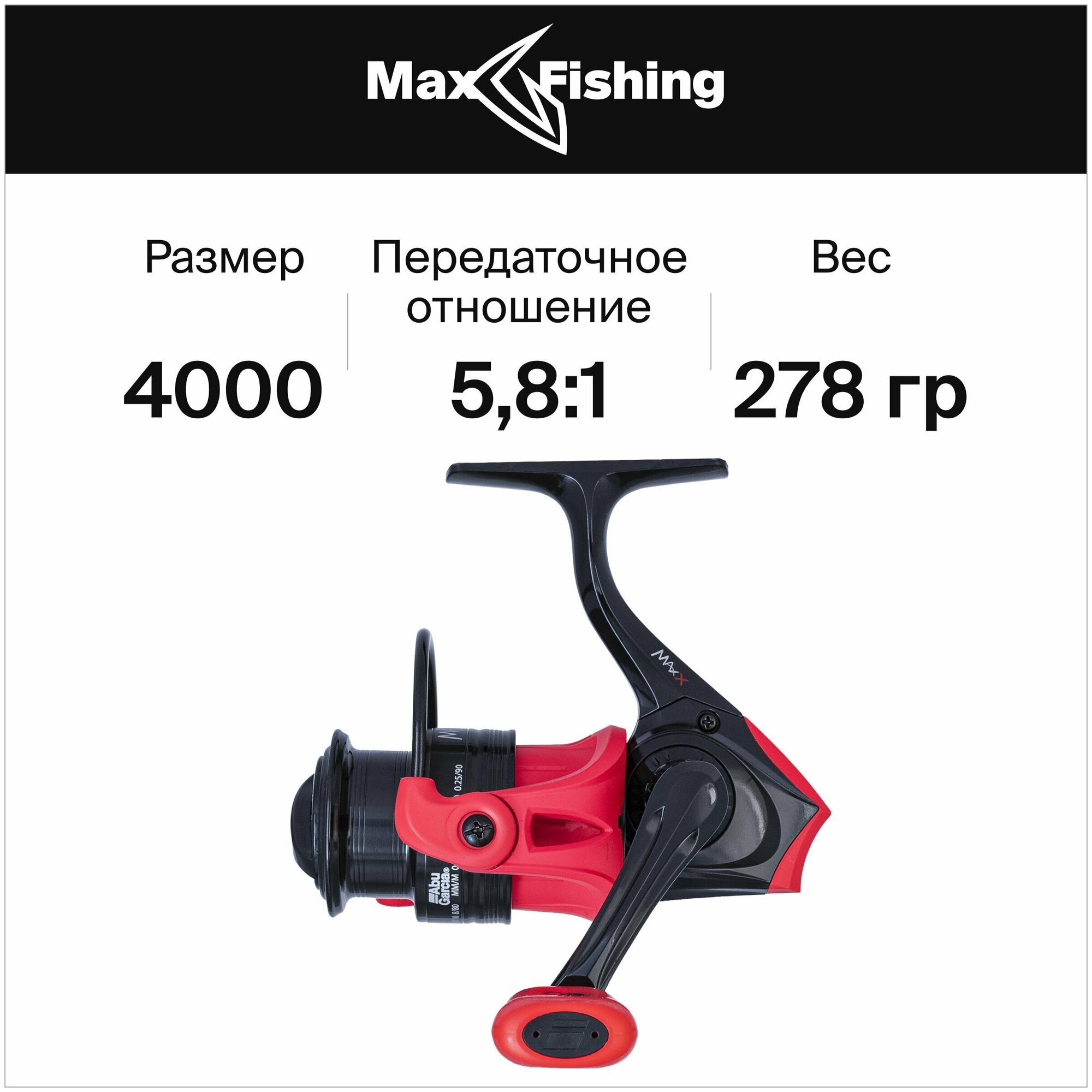 Катушка для рыбалки Abu Garcia Max X 40, безынерционная, для спиннинга, на щуку, окуня, судака, таймень