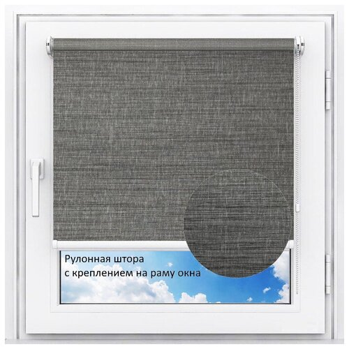 Рулонная штора Лина SALE темно-серый 55 см х 200 см