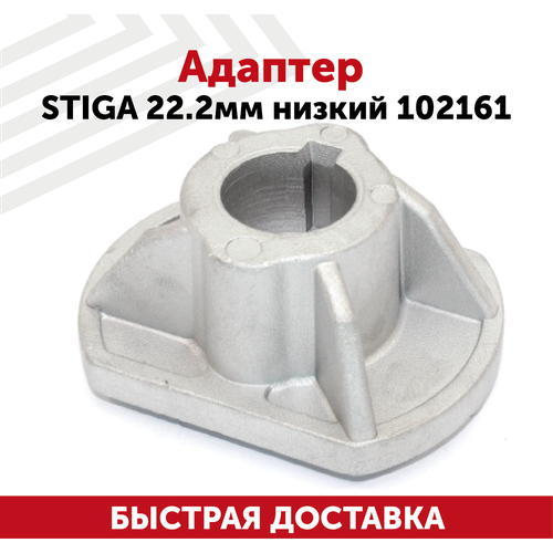 Адаптер ножа 102161 для бензокосилки STIGA 22,2 мм низкий