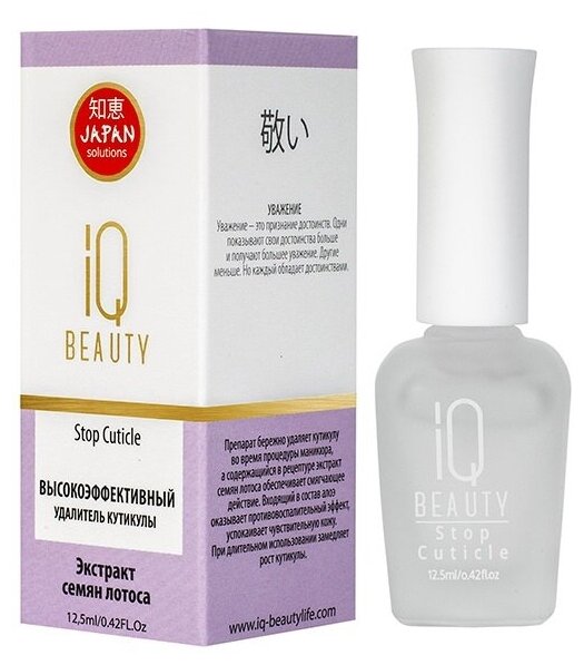 IQ Beauty Высокоэффективный удалитель кутикулы / Stop Cuticle, 12,5 мл