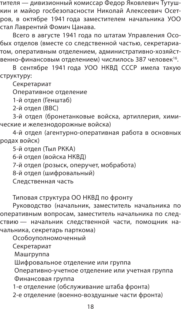 Смерш. Битвы под грифом "секретно" - фото №12