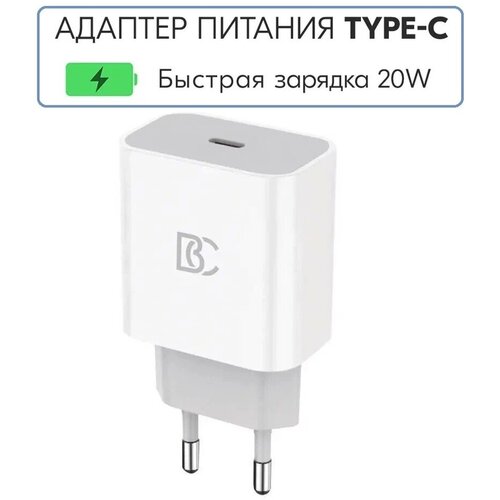 Сетевое зарядное устройство USB-C BC C60 (3A/PD) <белый>