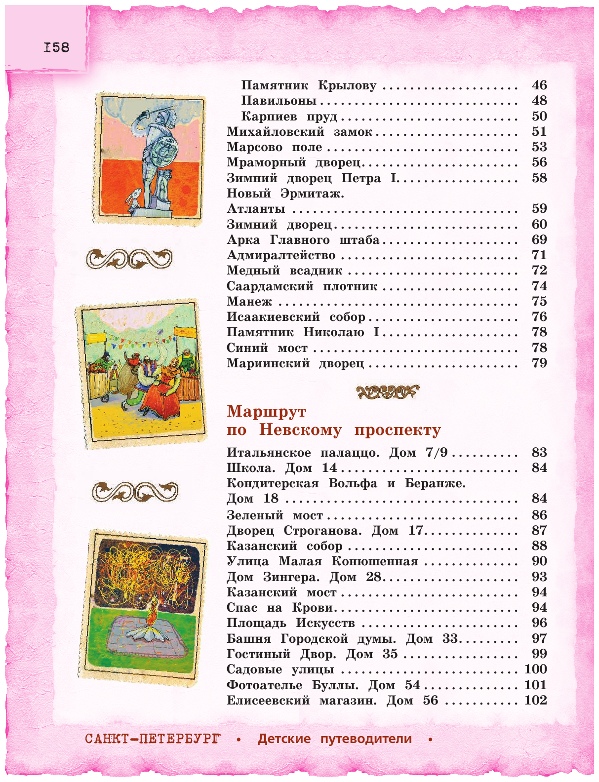 Петербург для детей. 6-е изд., испр. и доп. (от 6 до 12 лет) - фото №4