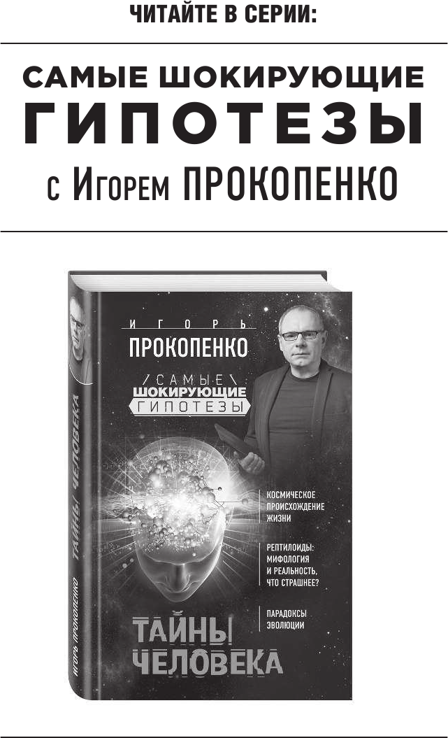 Тайны Земли (Прокопенко Игорь Станиславович) - фото №4