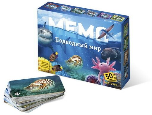 Мемо Настольная игра Подводный мир (50 карточек) 8032 с 5 лет