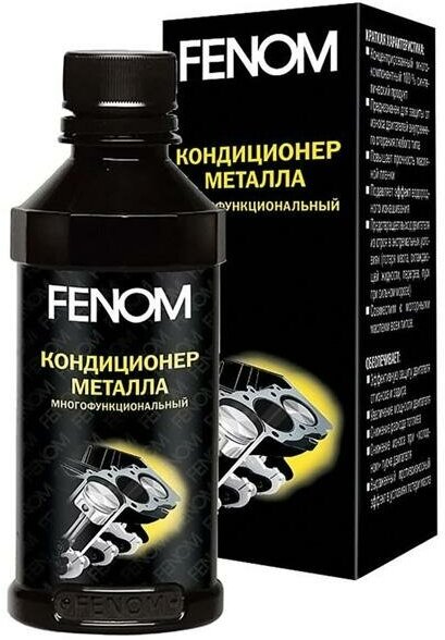 Кондиционер металла многофункциональный FENOM 220 мл.