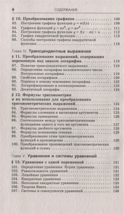 ЕГЭ. Математика. Новый полный справочник школьника для подготовки к ЕГЭ - фото №6