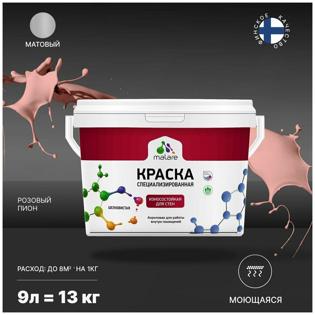 Краска Malare Professional интерьерная износостойкая для стен и обоев, потолка, моющаяся, акриловая, матовая, розовый пион, (9л - 13кг).