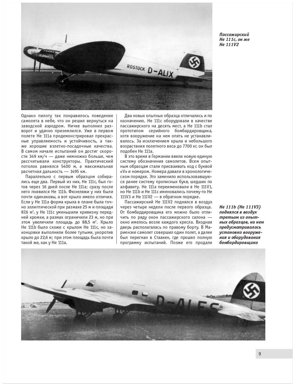 Средний бомбардировщик Хейнкель He 111 Рабочая пчела Люфтваффе - фото №11