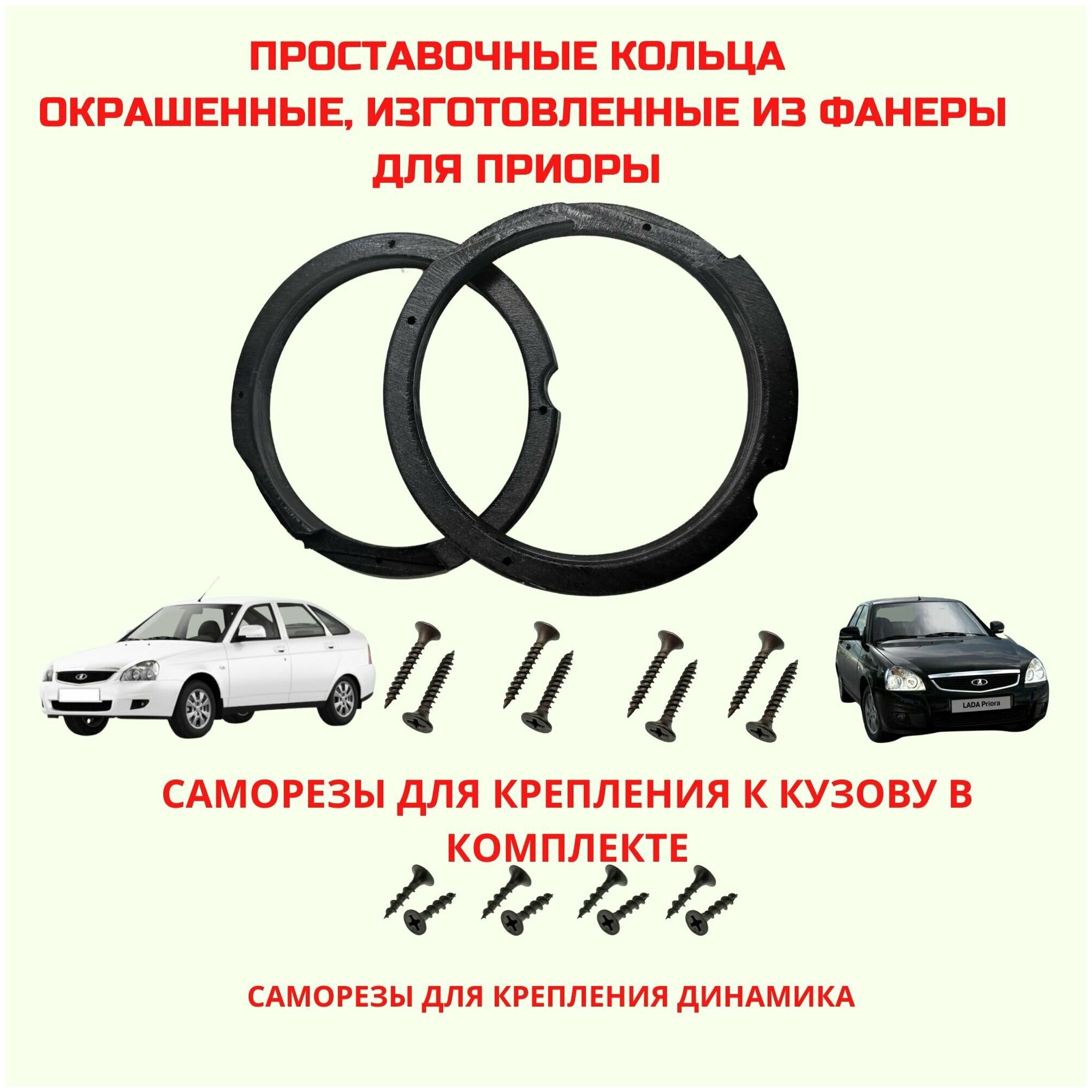 Проставочные кольца окрашенные толщиной 18мм для установки 165 см. для автомобиля Lada priora (Лада приора)(монтажный диаметр 148 мм.)