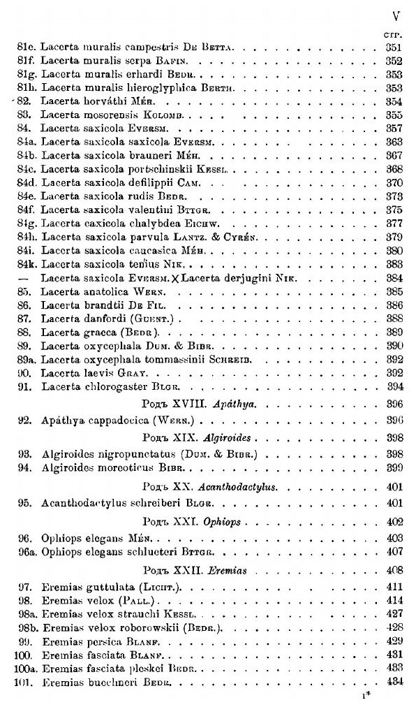 Книга Пресмыкающияся (Рептилия). Том 1 - фото №5