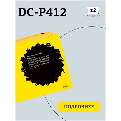 Фотобарабан T2 DC-P412 (KX-FAD412/FAD412/KX FAD412 DRUM) для принтеров Panasonic, черный dc p412 фотобарабан t2 для panasonic kx mb1900ru 2000ru 2020ru 2030ru 2051ru 2061ru 6000стр