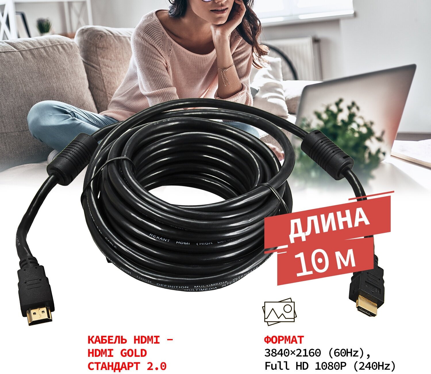 Шнур/кабель/провод с разъемами HDMI - HDMI 2.0 3D 4K PROconnect GOLD с ферритовыми фильтрами для телевизоров компьютеров ноутбуков длина 10 м