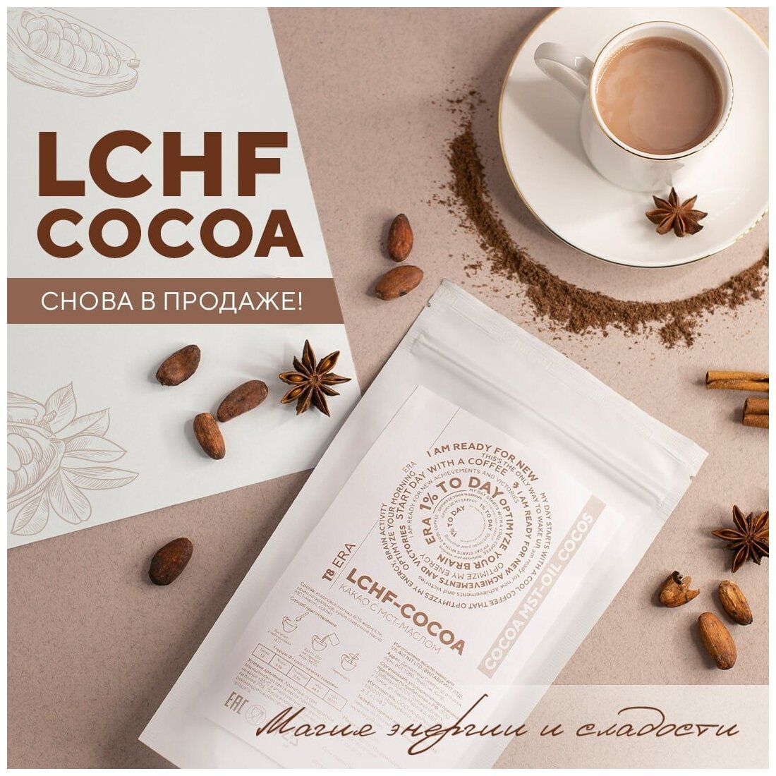 Натуральное кето какао на кокосовом молоке LCHF COCOA, 200 г - фотография № 2