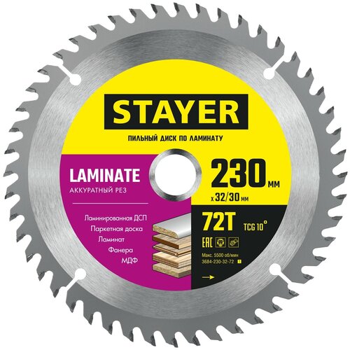 STAYER LAMINATE 230 x 32/30мм 72Т, диск пильный по ламинату, аккуратный рез