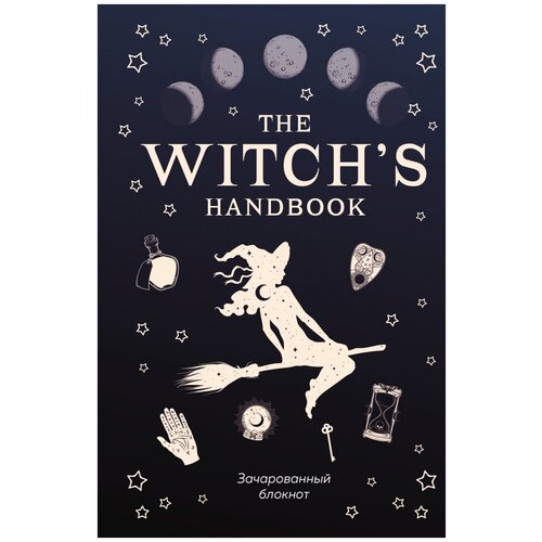 Блокнот Бомбора The witch's handbook. Зачарованный блокнот 138x212, 96 листов