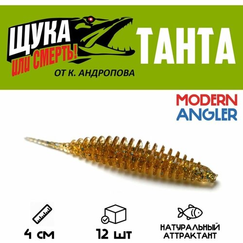 Силиконовая приманка танта от К. Андропова 40 мм T20 12 шт.