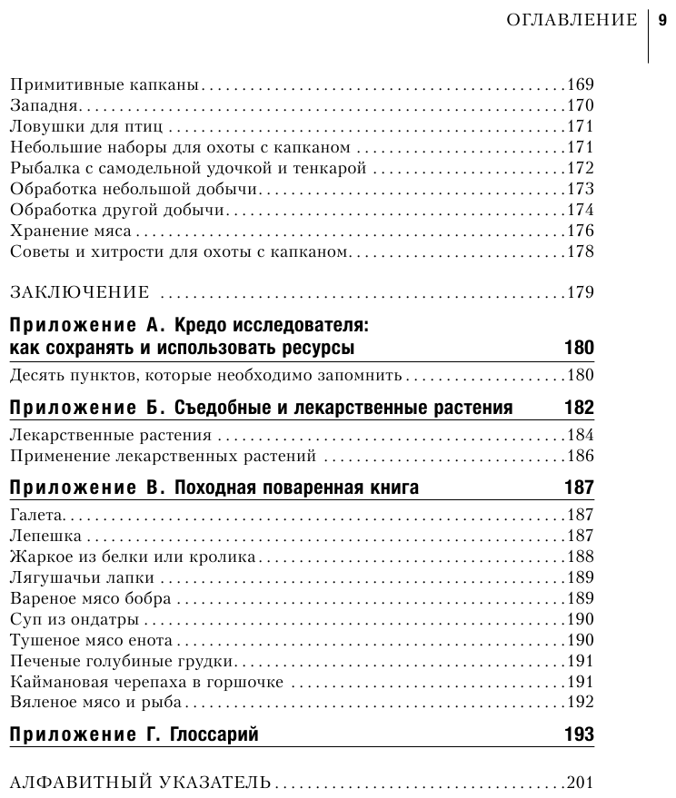 Бушкрафт 101: Современное руководство по искусству выживания в дикой природе - фото №18