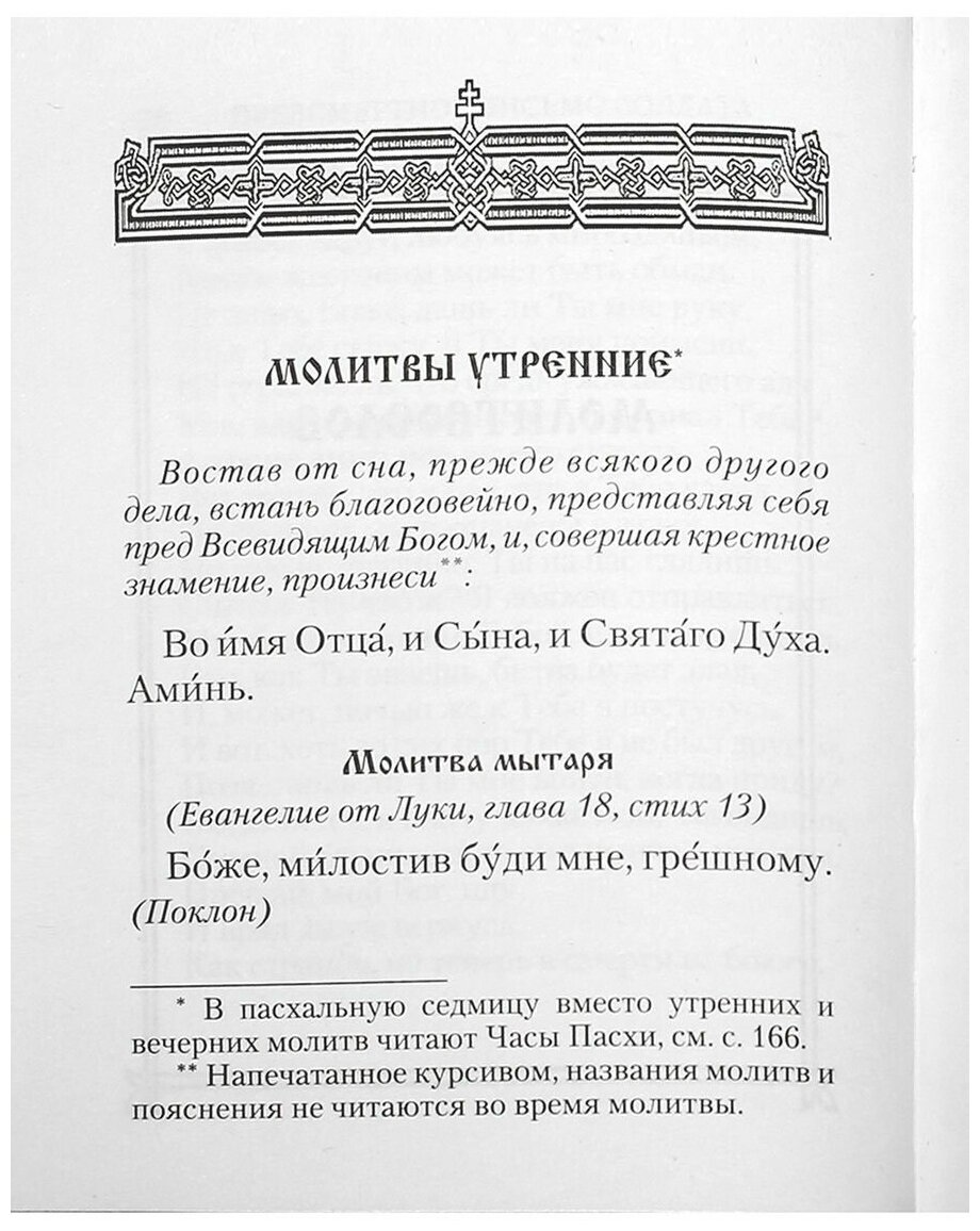 Книга Молитвослов православного воина - фото №2