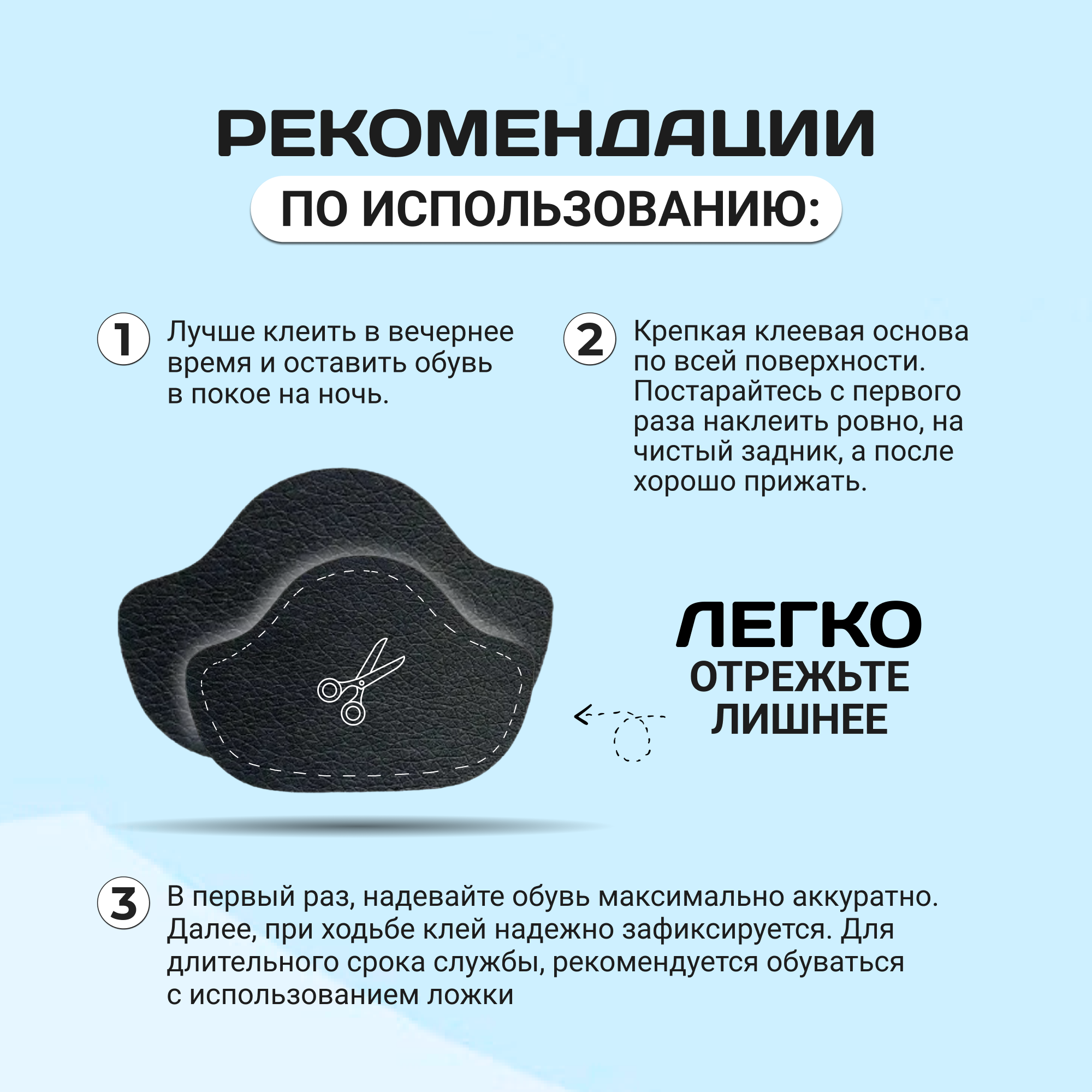 Накладки для ремонта задников обуви самоклеящиеся, от мозолей, пяткодержатель /запяточник, экокожа, 4 штуки, черные — фото 1