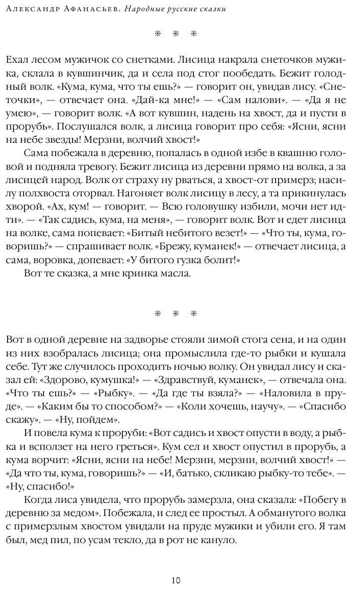 Большое собрание народных русских сказок в одном томе - фото №14