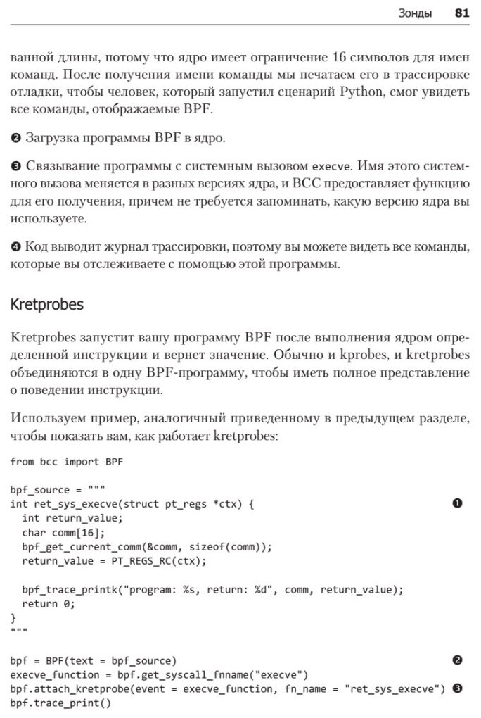 BPF для мониторинга Linux (Калавера Д., Фонтана Л.) - фото №10