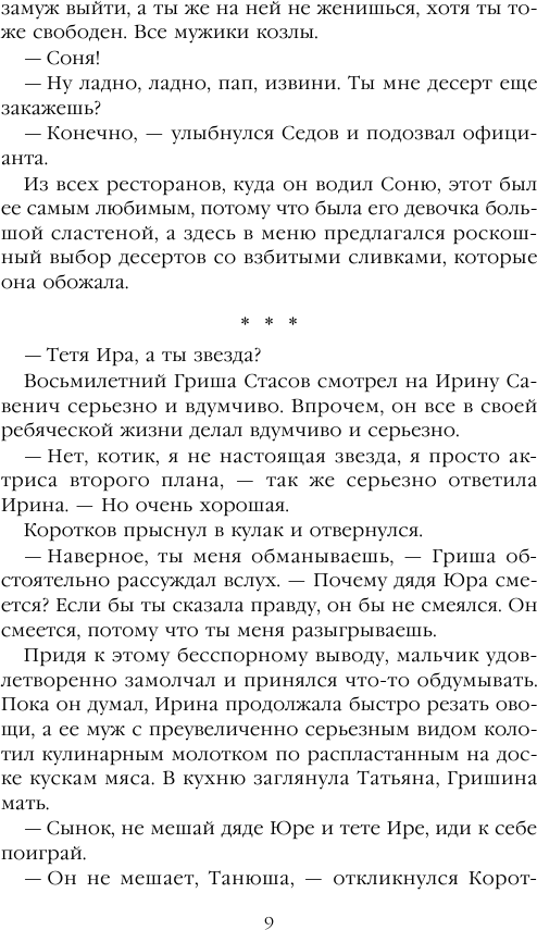 Городской тариф (Маринина Александра Борисовна) - фото №9