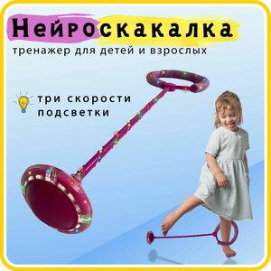 Тренажер, скакалка, подвижные игры, нейроскакалка, светящаяся, 63 см