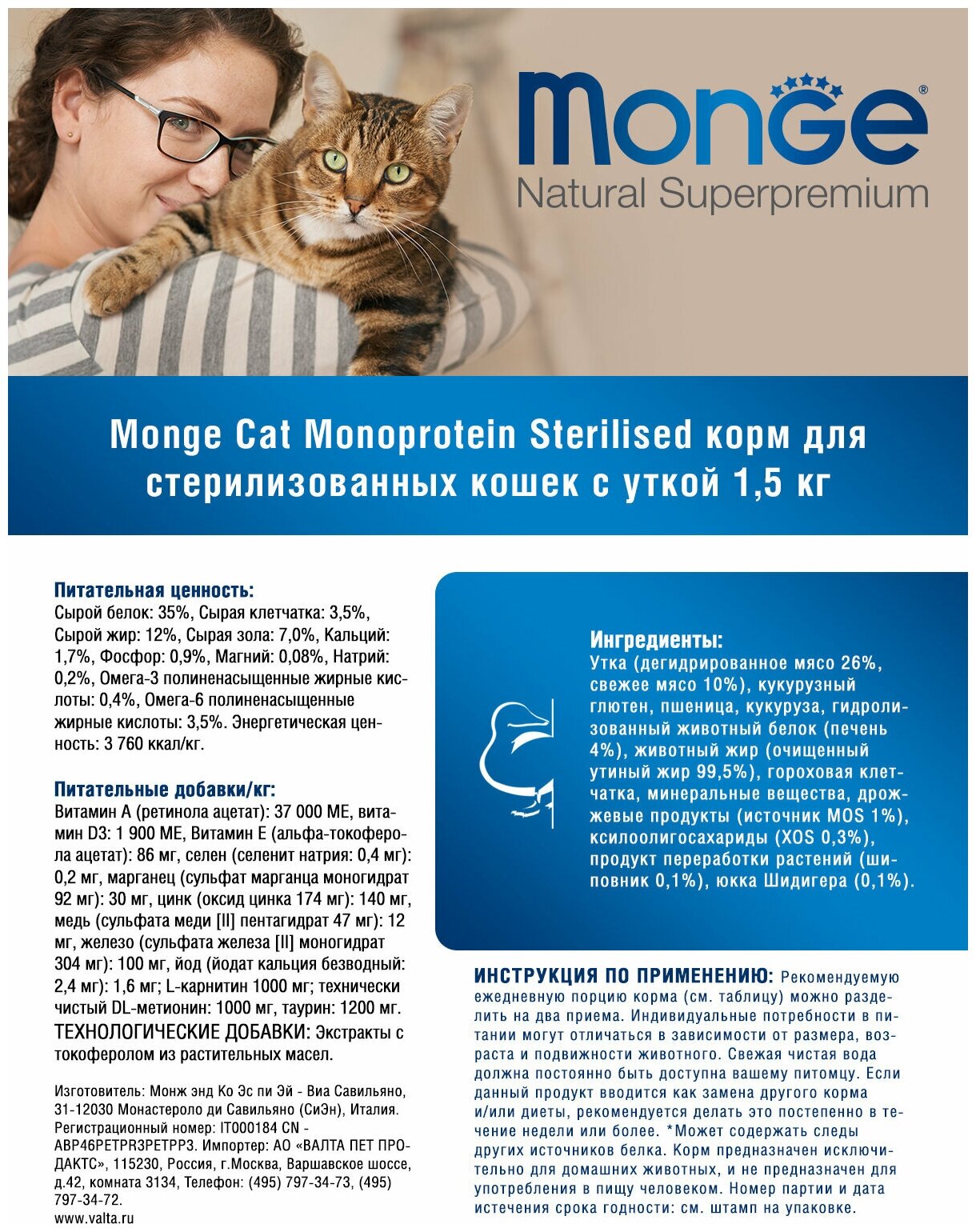 Сухой корм Monge Cat Speciality Line Monoprotein Sterilised для стерилизованных кошек, из утки 1,5 кг - фотография № 5