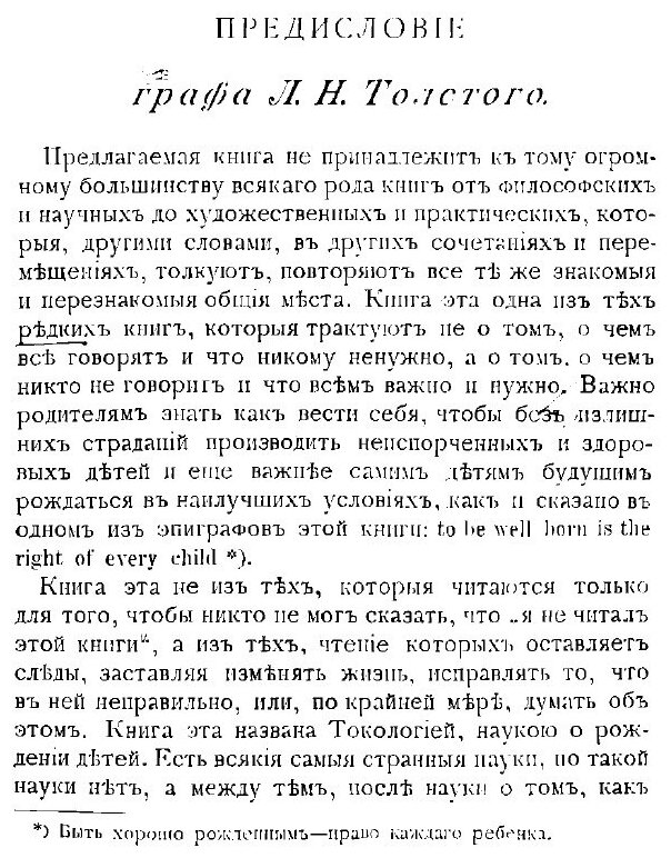 Книга Токология, или Наука о рождении детей - фото №3