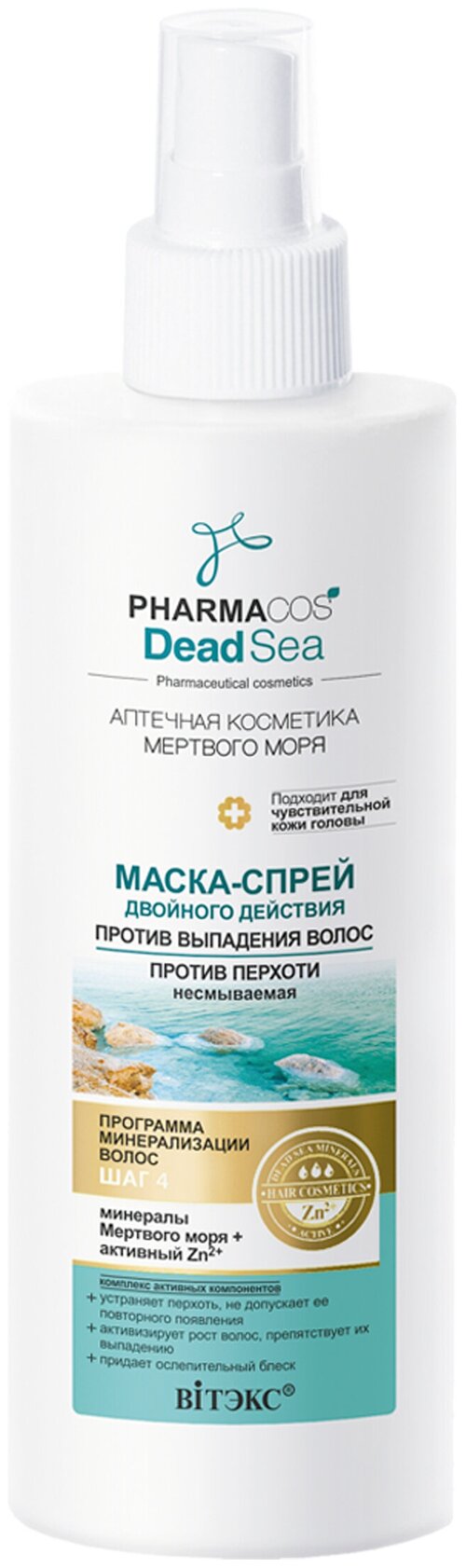 Витэкс PHARMACOS DEAD SEA АПТЕЧНАЯ КОСМЕТИКА МЕРТВОГО МОРЯ Маска-спрей двойного действия: против выпадения волос, против перхоти, 150 г, 150 мл, спрей