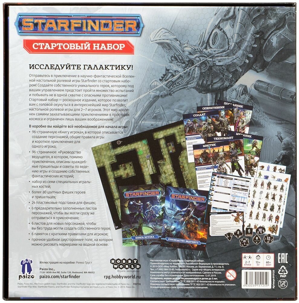 Starfinder. Настольная ролевая игра. Стартовый набор Hobby World - фото №19