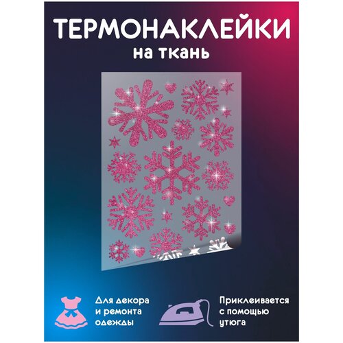 Термонаклейки декоративные на одежду