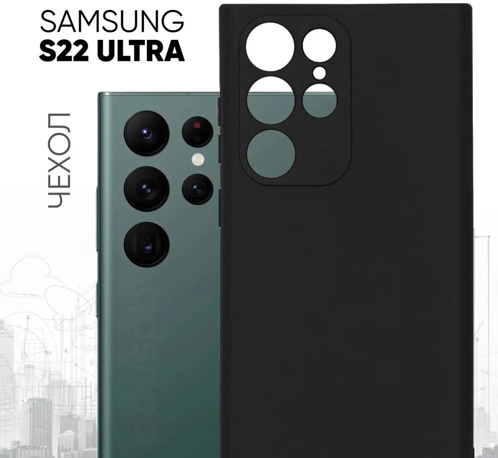 Силиконовый матовый чехол №80 для Samsung Galaxy S22 Ultra / Накладка / Бампер c защитой камеры на Самсунг С22 Ультра