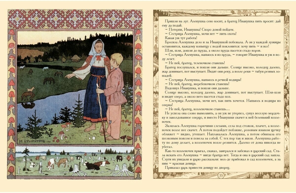 Русские народные сказки с иллюстрациями Ивана Билибина - фото №6