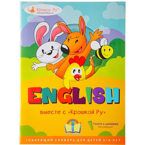 Развивающая игрушка Крошка Ру Интерактивная книга English вместе с Крошкой Ру для детей 3-4 лет