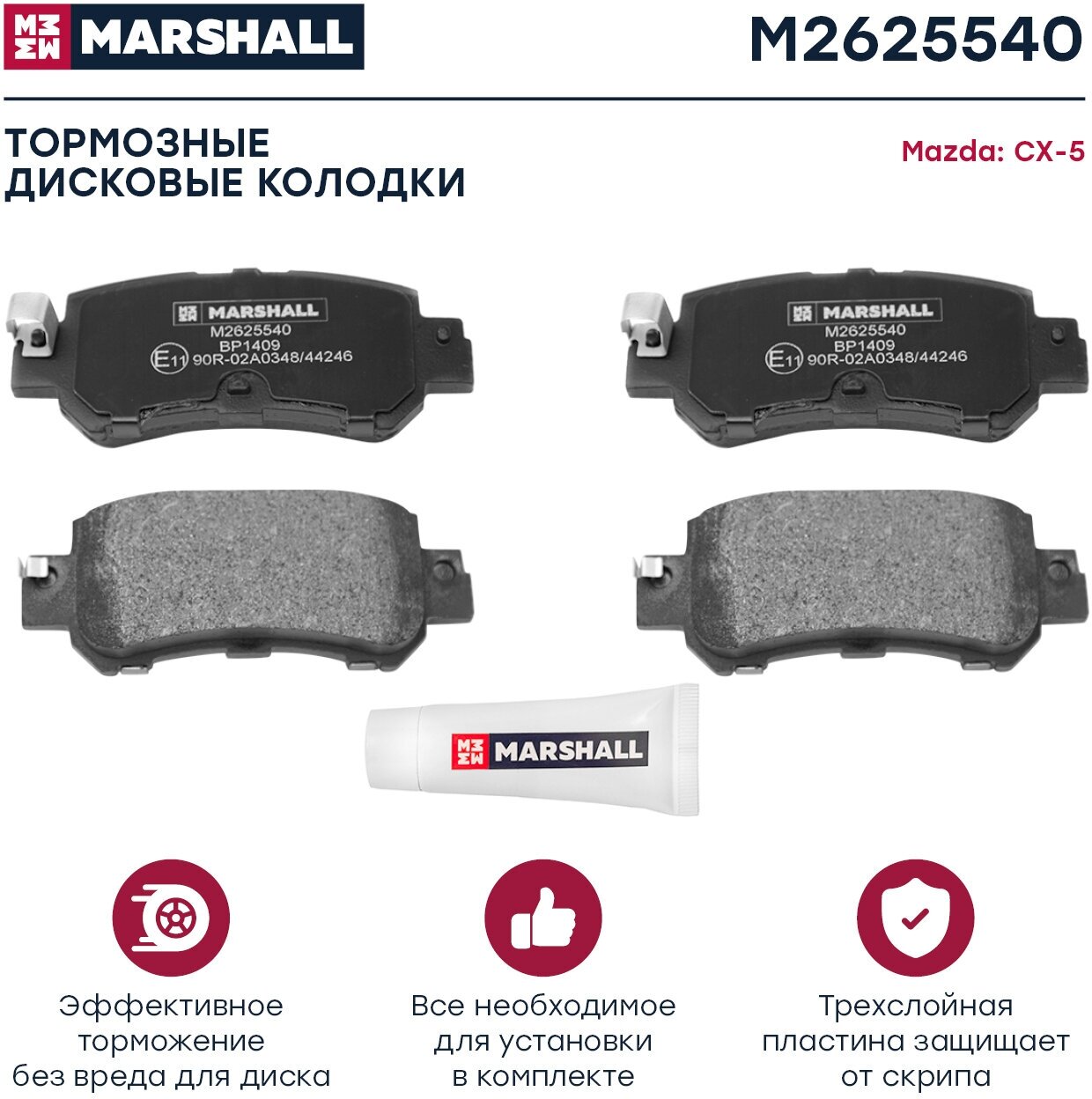фото Комплект тормозных дисковых колодок задн. c датч. износа и смазкой для, MARSHALL M2625540 (1 шт.)