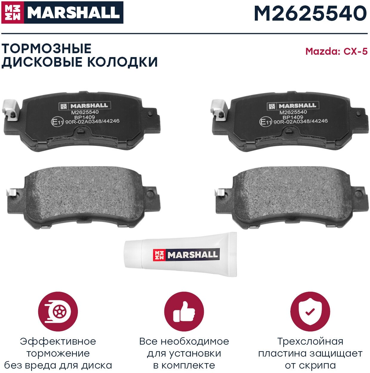 Комплект тормозных дисковых колодок задн. c датч. износа и смазкой для MARSHALL M2625540 (1 шт.)