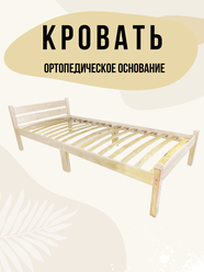 Кровать односпальная с ортопедическим основанием для взрослых из сосны 90х190 см, массив