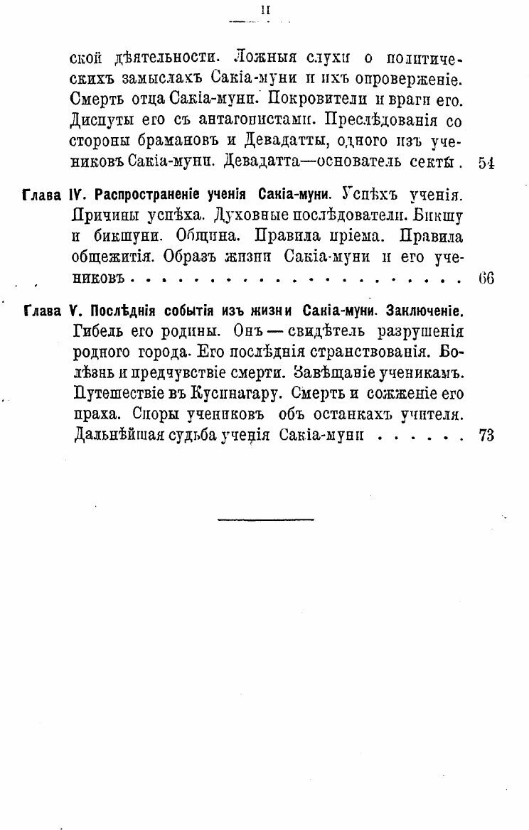 Книга Сакиа-Муни Будда (Карягин Константин Михайлович) - фото №4