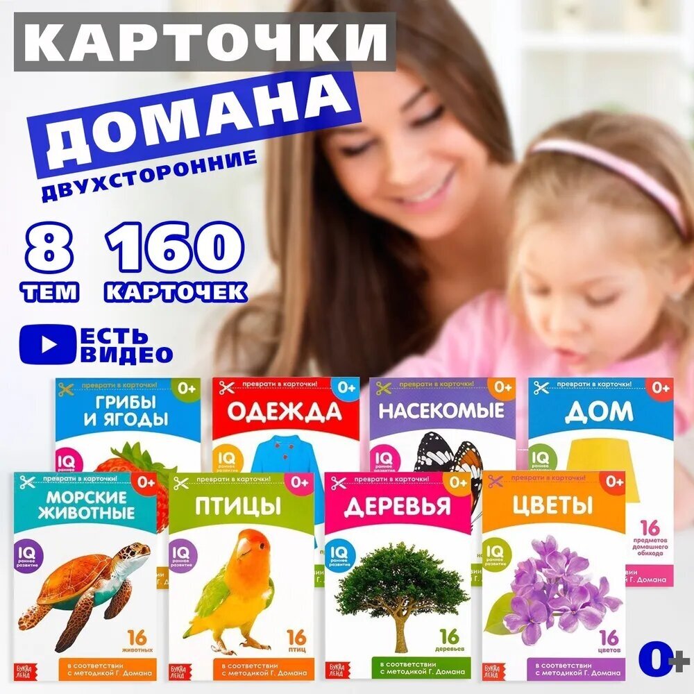 Карточки для малышей развивающие,"Карточки Домана. Окружающий мир" набор 8 шт, буквы, фигуры, цвета, для детей