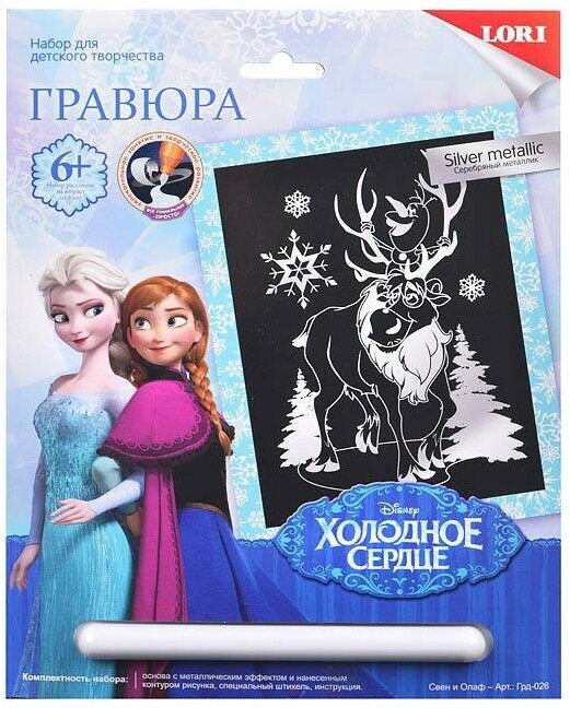 Гравюра LORI Disney Холодное сердце, большая, с эффектом серебра "Свен и Олаф" (Грд-026)