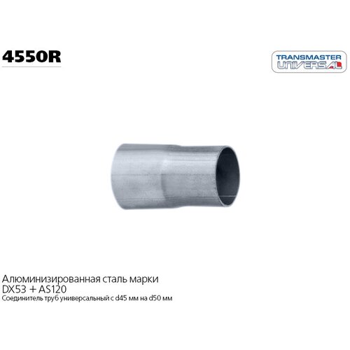 Соединенитель Труб (Переход С D45мм На D50мм) TRANSMASTER UNIVERSAL арт. 4550R