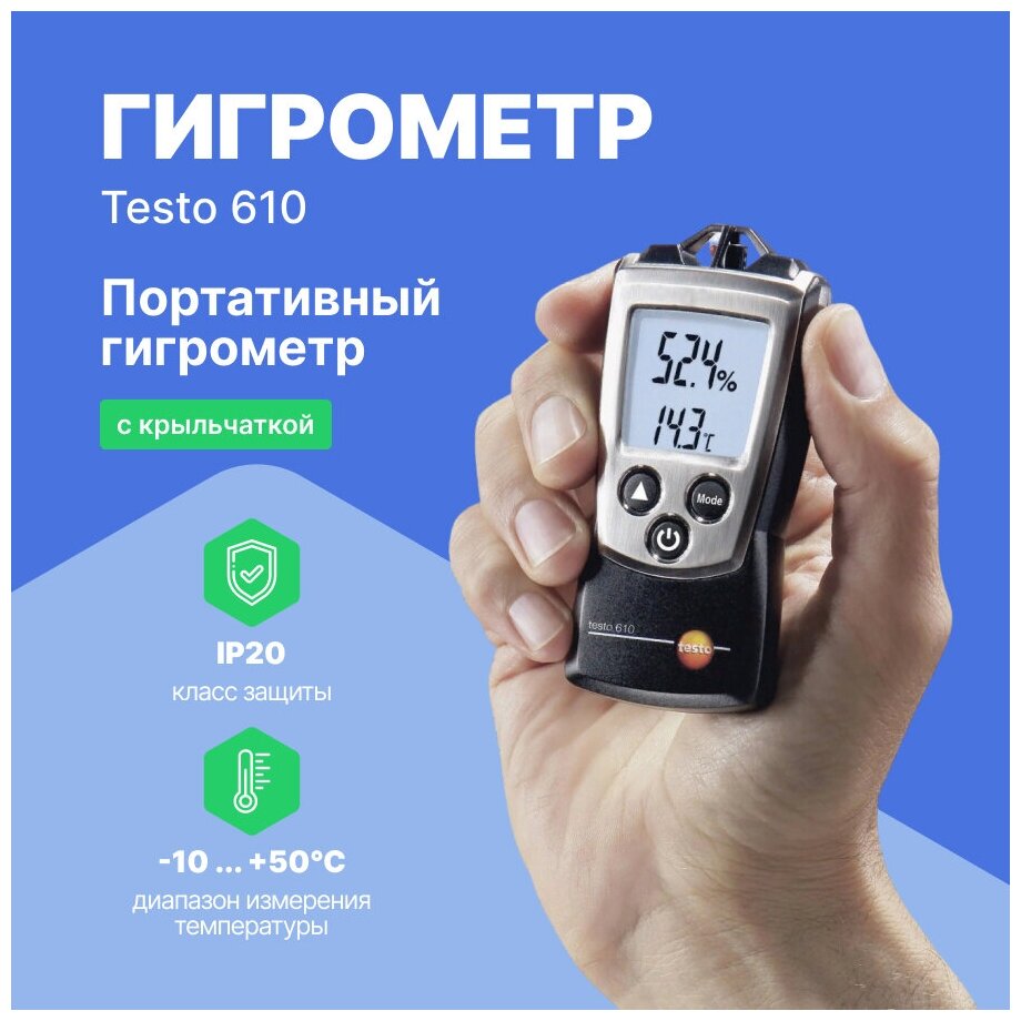 Термогигрометр Testo - фото №5