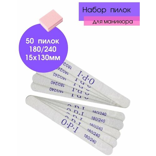 Cececoly Набор пилочек для маникюра, педикюра (прямая 180/240) 50 шт.