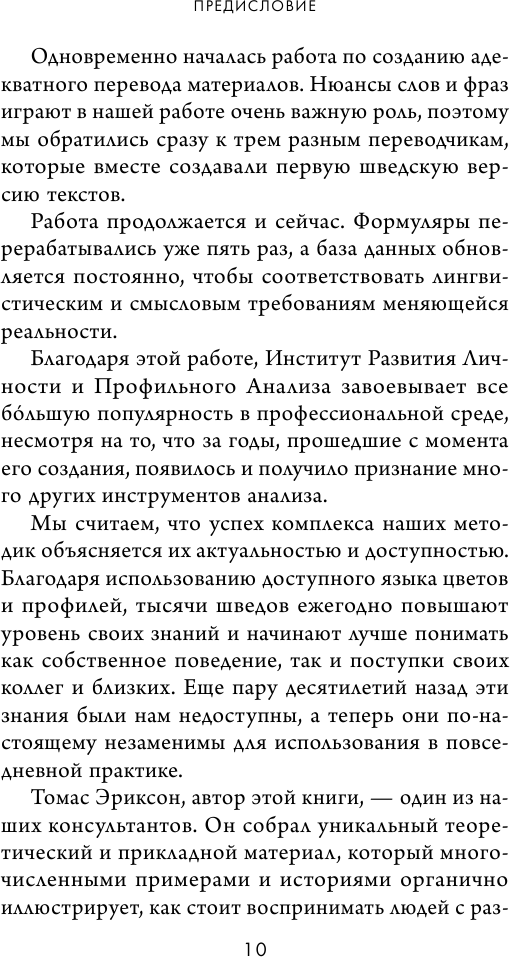 Кругом одни идиоты. 4 типа личности: как найти подход к каждому из них - фото №10