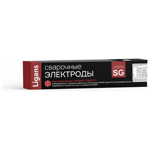 Сварочные электроды Ligans SG 46MK