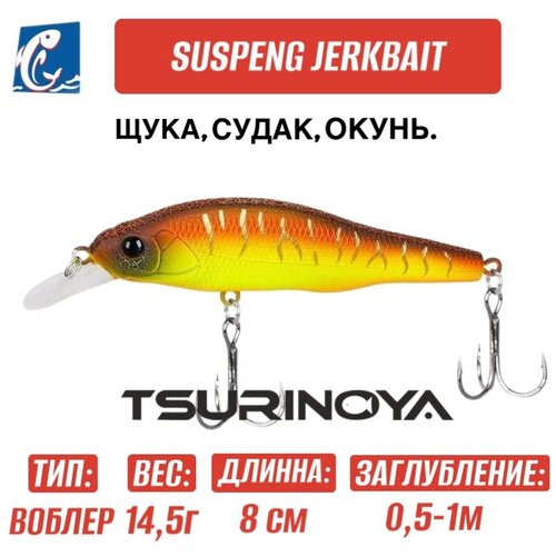 Воблер Tsurinoya DW102 Suspeng Jerkbait J