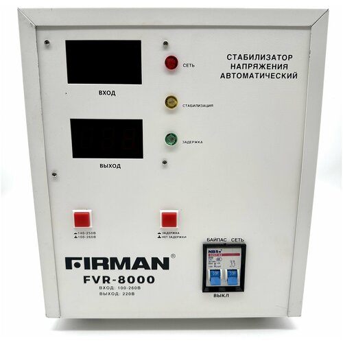 Стабилизатор напряжения FiRMAN FVR-8000 8кВт, 100-260В, USB, напольный