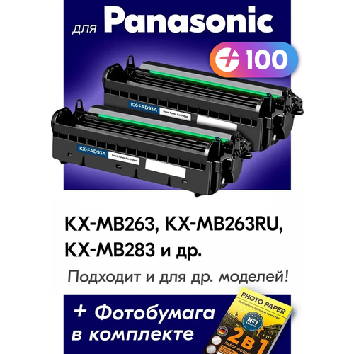 Фотобарабаны для Panasonic KX-FAD93A, Panasonic KX-MB263, KX-MB263RU, KX-MB283, KX-MB763, KX-MB773 , 2шт, 12000 копий